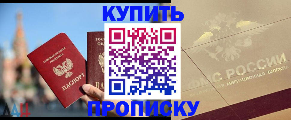 прописка регистрация в Солнечногорске