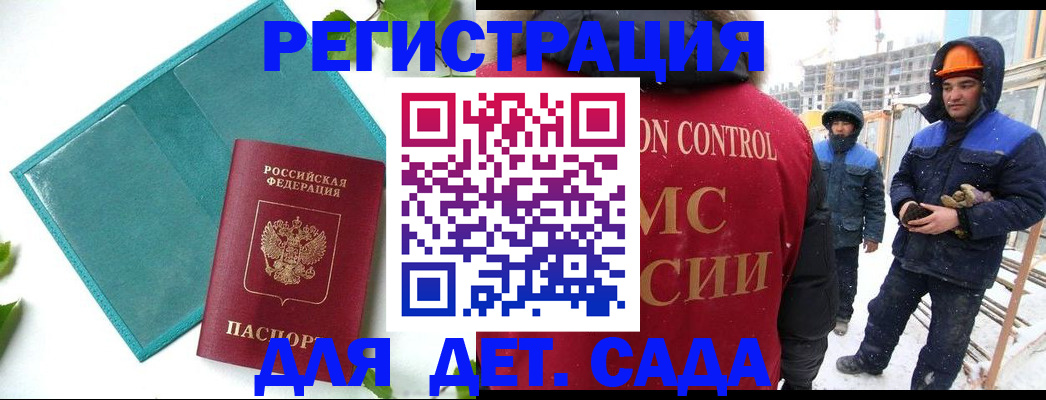 прописка для работы в Солнечногорске