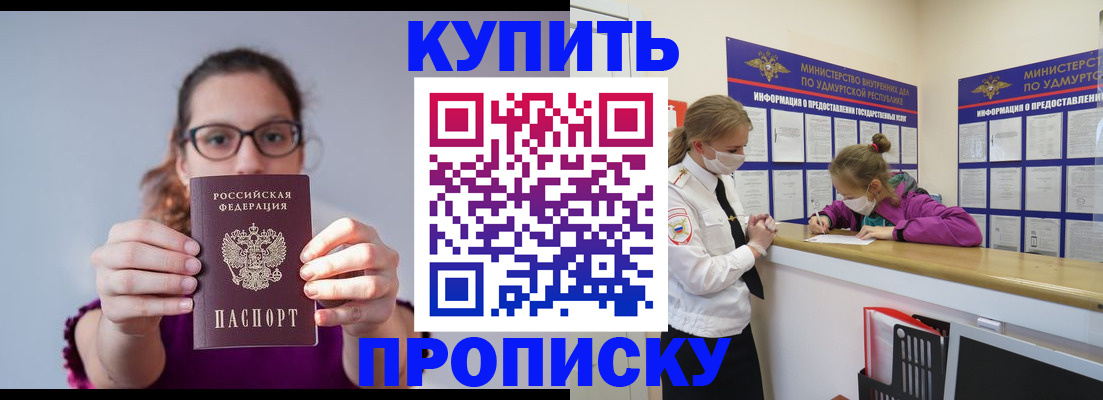 прописка 2025 в Солнечногорске