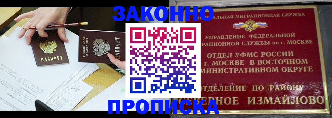 прописка законно в Солнечногорске